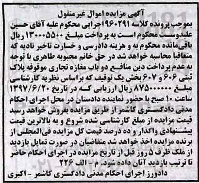 مزایده,مزایده دو باب مغازه تجاری پلاک ثبتی 606 و 607 