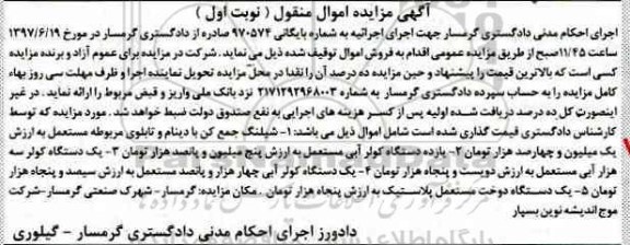 اگهی مزایده , مزایده شیلنگ جمع کن