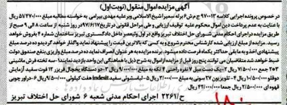 اگهی مزایده , مزایده تخته فرش