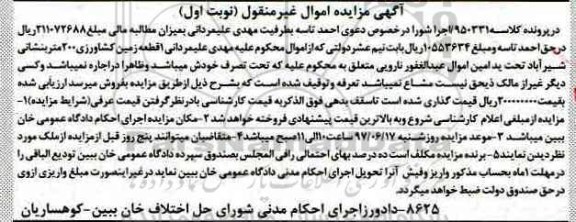 مزایده ,مزایده یک قطعه زمین کشاورزی مساحت 200متر