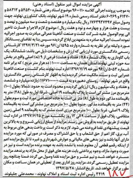 مزایده ,مزایده ششدانگ یکباب گاوداری مساحت ده هزار متر 