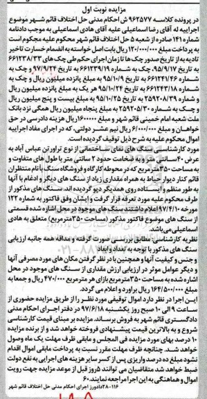 مزایده , مزایده فروش سنگهای نمای ساختمانی از نوع تراورتن 