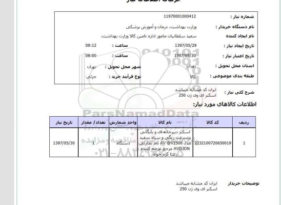 استعلام,استعلام اسکنر
