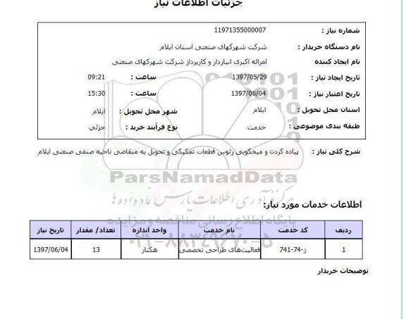 استعلام, پیاده کردن و میخکوبی رئوس قطعات تفکیکی و ..