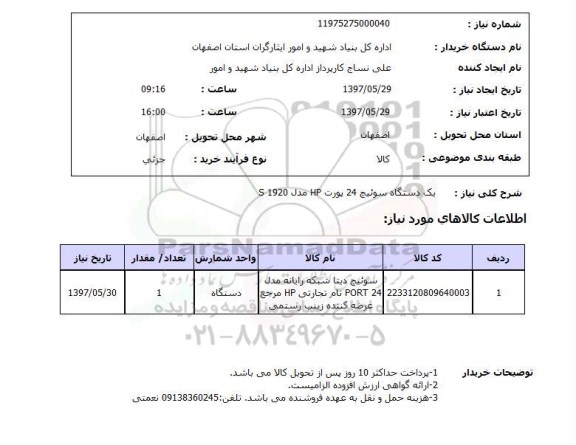 استعلام,سوئیچ دیتا