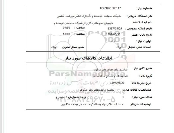 استعلام, استعلام نقاشی ساختمان ...