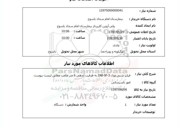 استعلام, فیلتر شنی