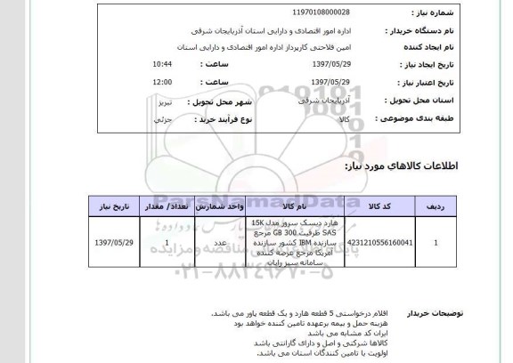استعلام, هارد دیسک سرور 