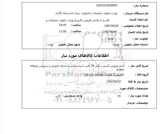 استعلام,استعلام آنتی ویروس کسپر سکی 
