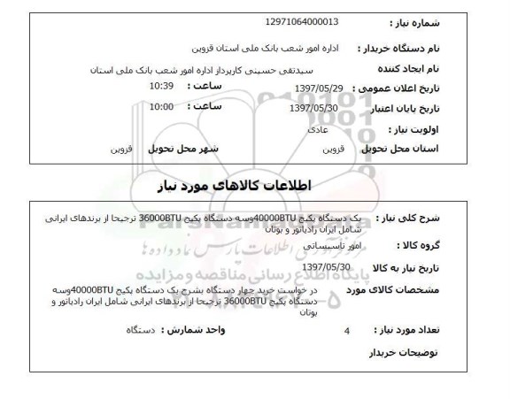 استعلام,پکیج