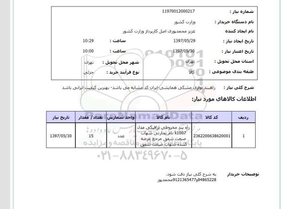 استعلام, استعلام راه بند مخروطی ترافیکی