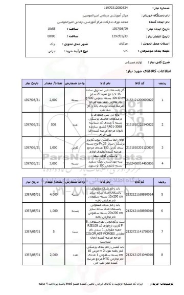 استعلام , استعلام گاز پانسمان ، لوله تی پس ونچوری و...