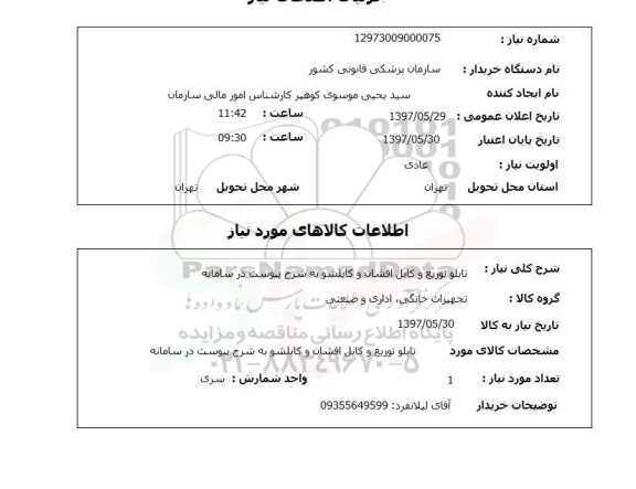 استعلام , استعلام تابلو ...