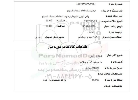 استعلام, اسکالپ آبی 