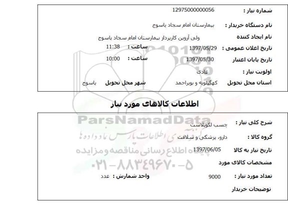 استعلام, چسب لکوپلاست