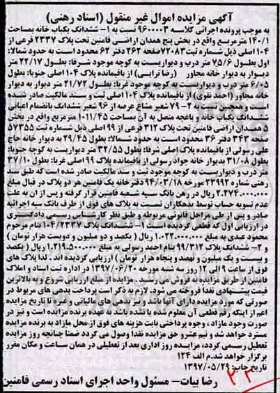 مزایده ,مزایده ششدانگ یکباب خانه مساحت 140.1متر