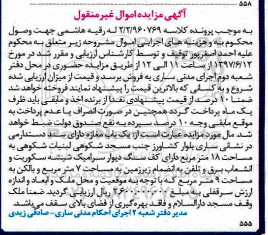 مزایده ,مزایده یکباب مغازه مساحت 18 متر