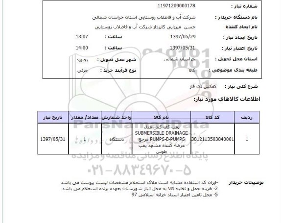 استعلام, کفکش تک فاز 