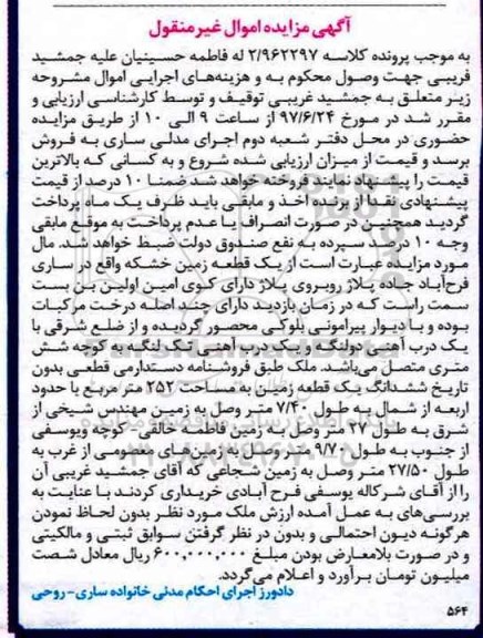 مزایده ,مزایده یک قطعه زمین خشکه مساحت 252 متر