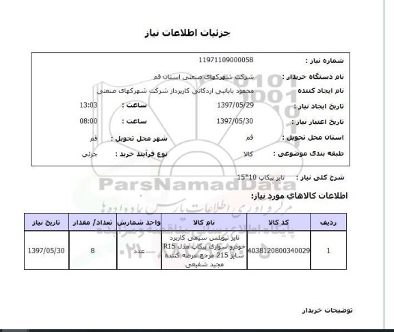 استعلام,استعلام تایر پیکاپ 10*15