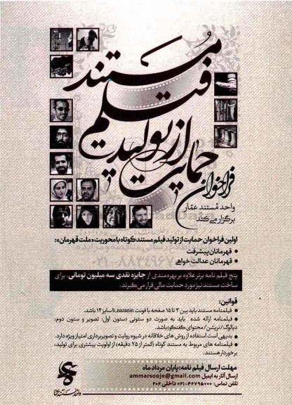 فراخوان حمایت از تولیدات فیلم مستند
