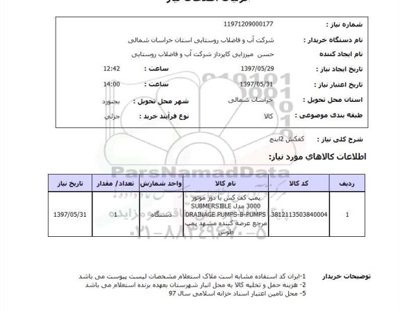 استعلام , استعلام کفکش ...