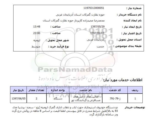 استعلام,استعلام فعالیت های  آژانس های  مسافرتی