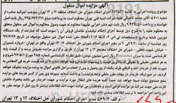 مزایده ,مزایده یک دستگاه دوربین نقشه برداری
