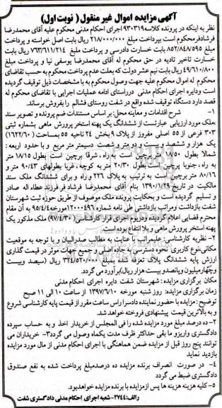 مزایده ,مزایده ششدانگ یک پهنه استخر پرورش ماهی مساحت 1622.60متر