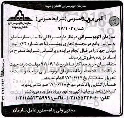 مزایده سرقفلی یک باب مغازه