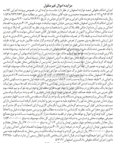 مزایده,مزایده ملک مساحت عرصه 81.4متر