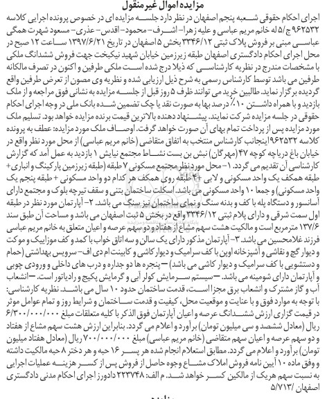 مزایده,مزایده پلاک ثبتی 3346/12 بخش 5 اصفهان