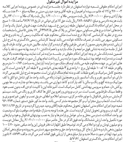 مزایده,مزایده آپارتمان مساحت 100.76متر