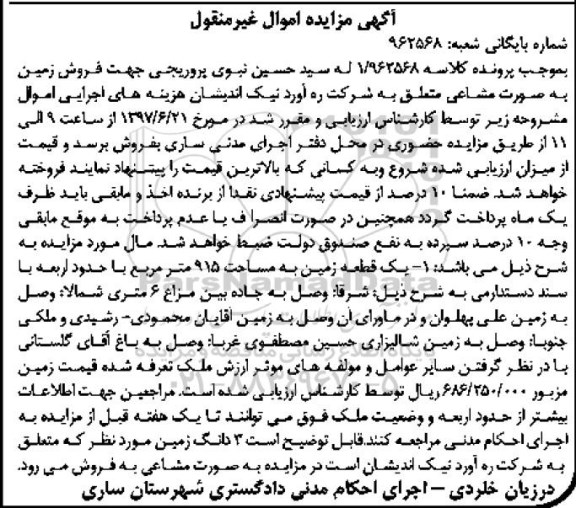 مزایده,مزایده یک قطعه زمین مساحت 915 متر