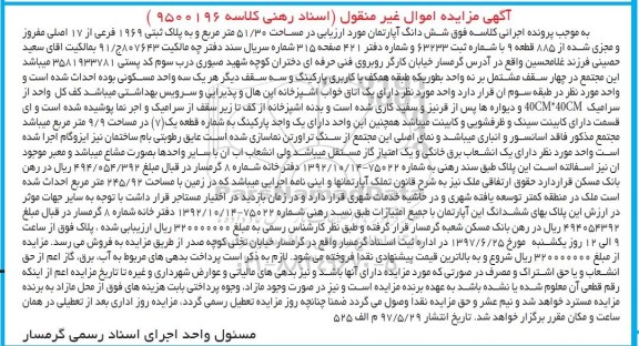 مزایده,مزایده آپارتمان مساحت 51.30متر