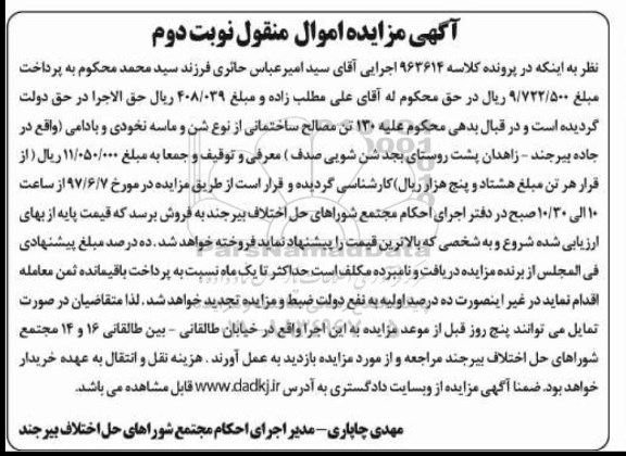 مزایده 130 تن مصالح ساختمانی