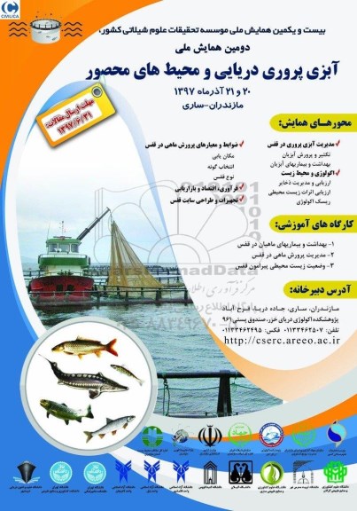 بیست و یکمین همایش ملی آبزی پروری دریایی و محیط های محصور