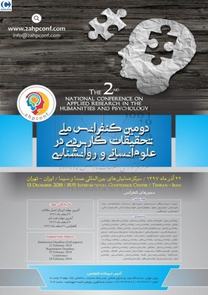 دومین کنفرانس ملی تحقیقات کاربردی