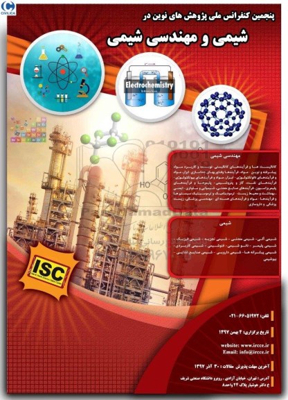 پنجمین کنفرانس ملی پژوهش های نوین در شیمی