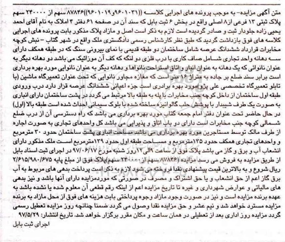 مزایده ,مزایده پلاک ثبتی سیزده فرعی از هشت اصلی بخش شش ثبت بابل