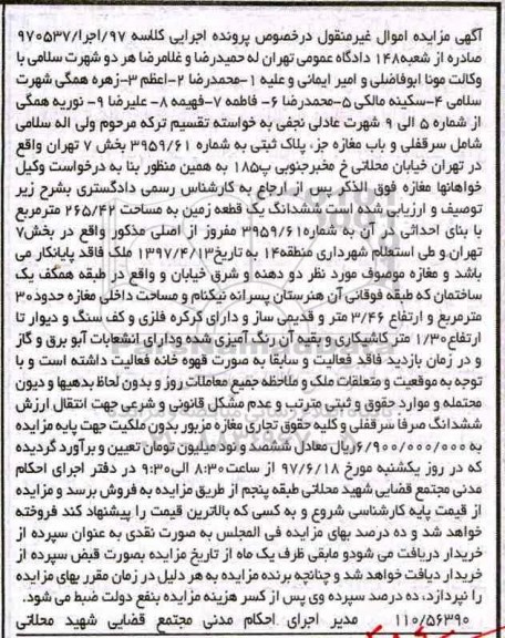 مزایده ,مزایده ششدانگ زمین مساحت 265.42متر