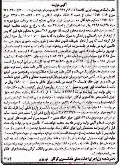 مزایده,مزایده خودروی 206 