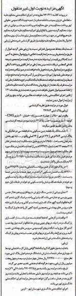 مزایده ,مزایده ششدانگ زمین مسکونی قطعه سی دو تفکیکی مساحت 165.50متر