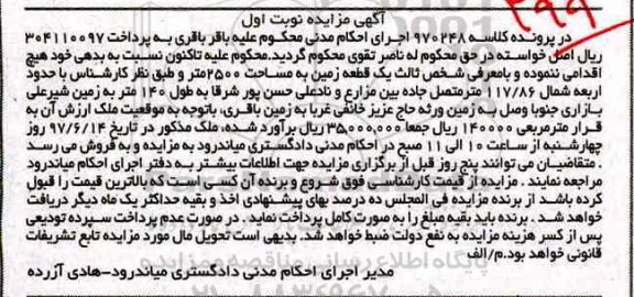 مزایده ,مزایده یک قطعه زمین مساحت 2500متر نوبت اول