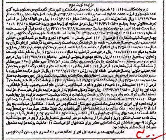 مزایده ,مزایده پلاک ثبتی شماره 17 فرعی از 1171 اصلی