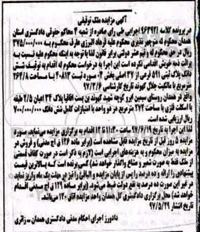 مزایده ,مزایده ششدانگ پلاک ثبتی مساحت 264.8متر