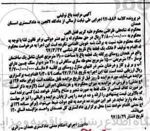 مزایده ,مزایده یک قطعه باغ مساحت 1900متر