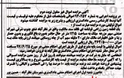 مزایده ,مزایده یک قطعه زمین زراعی قولنامه ای مساحت 1215متر