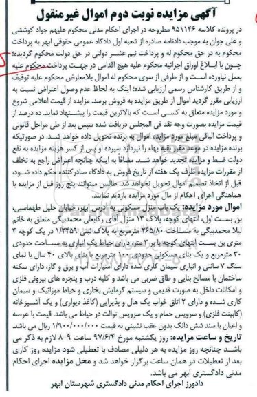 مزایده,مزایده منزل مسکونی مساحت 265.80متر نوبت دوم