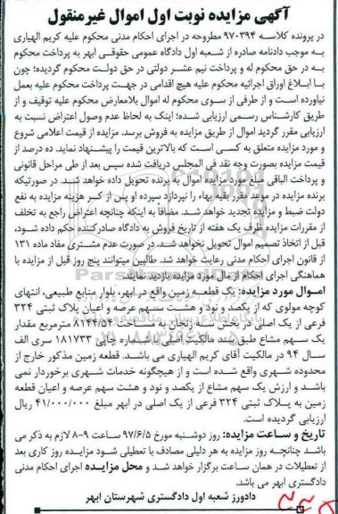 مزایده,مزایده یک قطعه زمین مساحت 8144.54متر
